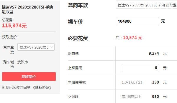一汽捷达vs7报价 捷达vs7落地多少钱（最低仅为11.53万）