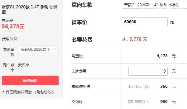 吉利gl帝豪2020款报价多少钱 最高优惠2.9万裸车价仅需5.06万