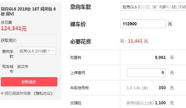 gl6别克报价多少钱 裸车价最低不足11.3万元
