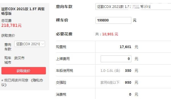 cdx讴歌价格多少钱 落地价最低仅为21.87万