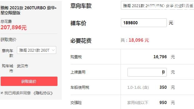 雅阁十代2021款报价 裸车价最低不足19万元