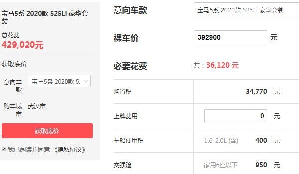 5系宝马报价2020款 最高优惠3.8万裸车价最低仅为39.29万