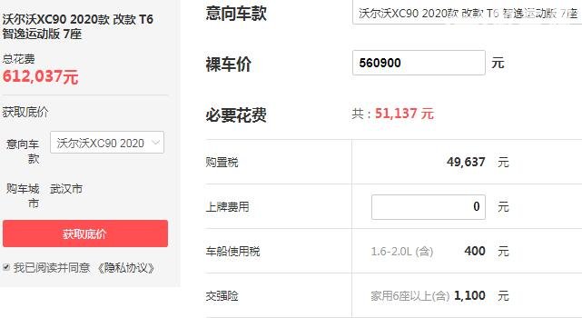 沃尔沃xc90的价格t6什么价 裸车价最低仅需56.09万