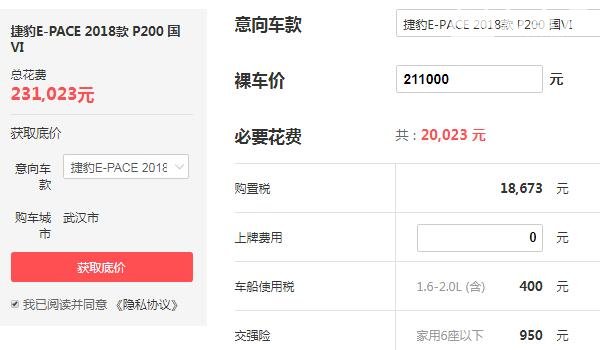 捷豹价格表报价 捷豹最低价多少钱一台（裸车价最低21.1万）