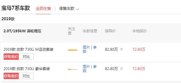 最新宝马730li价格多少钱 裸车价最低仅为72.8万