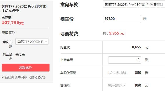 奔腾t77价格及配置 落地价不足11万配置超高