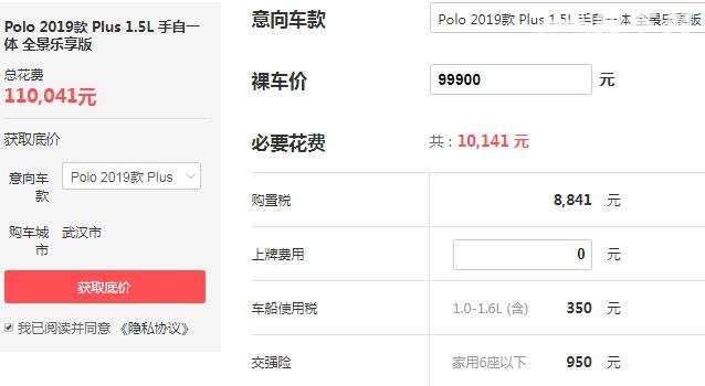 大众polo价格自动挡 裸车价最低不足10万元