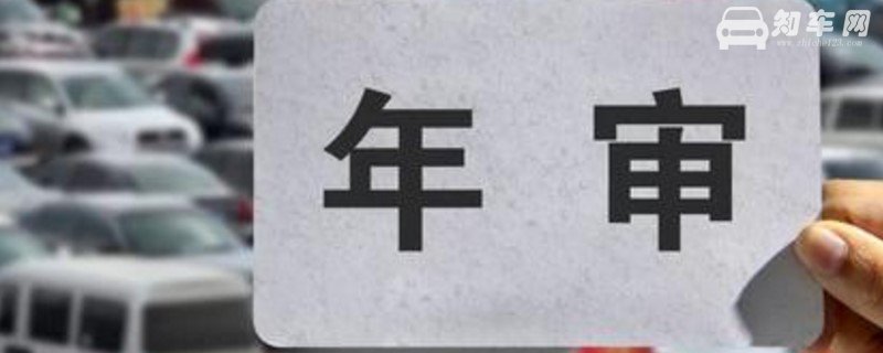 私家车取消年检新规定