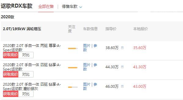 广汽讴歌价格表 讴歌rdx2020款价格多少钱