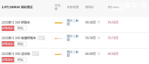 奔驰e300价格多少钱 裸车价最低不足50万