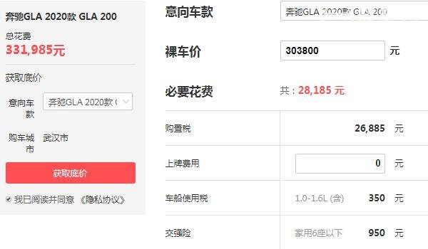 gla200北京奔驰价格多少 落地价最低仅需33.19万