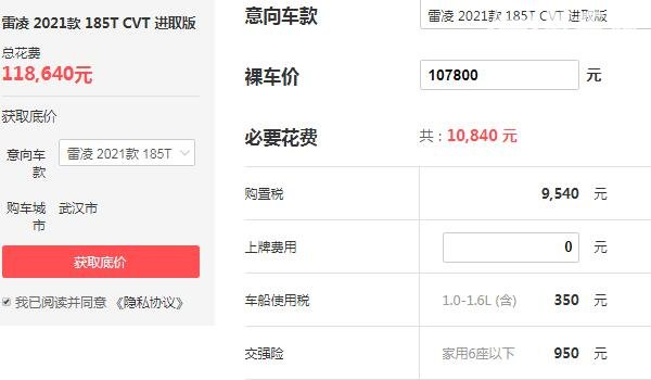 丰田雷凌价格2021款 落地价最低仅为11.86万