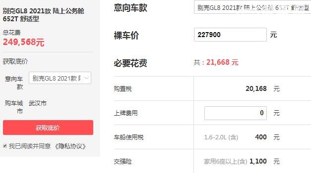 gl8价格2021款多少钱 起售价最低23.29万平均优惠幅度达5千元