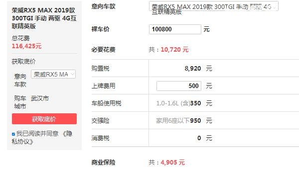 荣威rx5max优惠多少 高达1.8万元的优惠力度