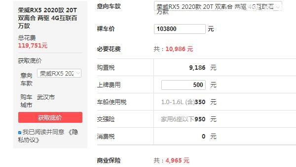 荣威rx5自动挡落地价 最低落地价11.97万元