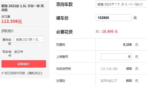 大众朗逸价格自动挡价格多少钱 落地价最低仅为11.33万