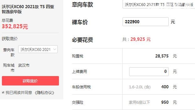 沃尔沃xc60价格多少钱T5 起售价仅需32.29万
