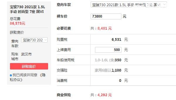 宝骏730新车多少钱 新车惊艳价仅需7.38万