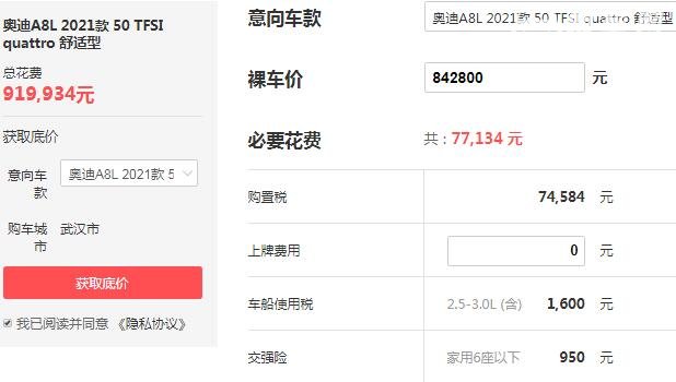 奥迪价格表a8l多少钱 起售价最低仅为84.28万