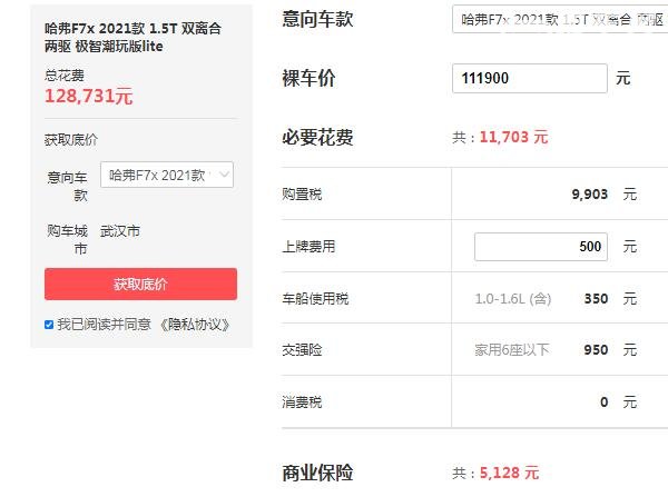 哈弗f7裸车价多少钱 最低惊艳价11.18万