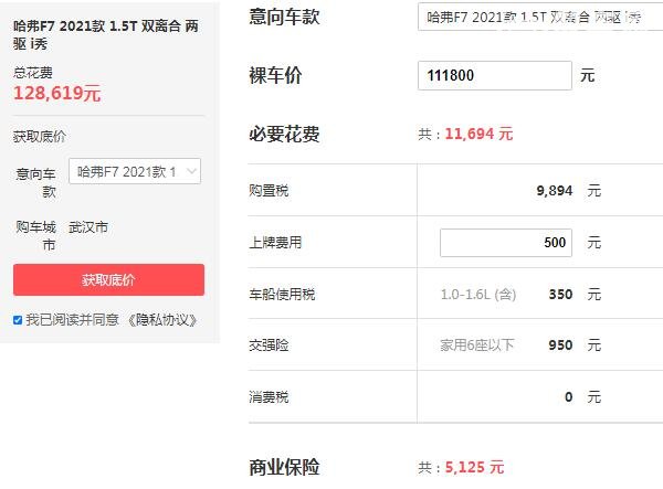 哈弗f7裸车价多少钱 最低惊艳价11.18万