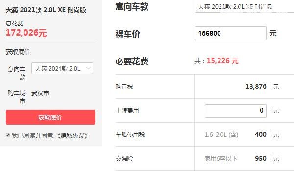 东风日产天籁价格多少钱 起售价最低不足18万