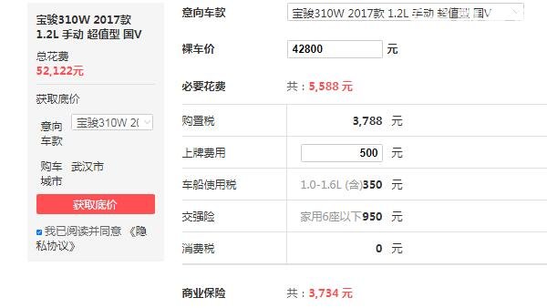 宝骏310w最低多少钱 最低落地仅需5.21万元