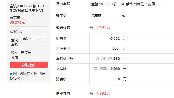 七座宝骏730价格表新车 2021款最新裸车价是多少(7.38万元)