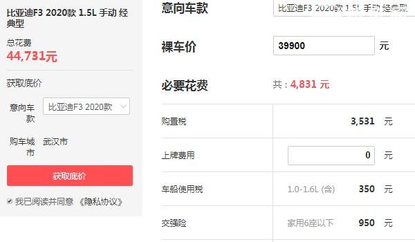 比亚迪价格最低的车多少钱 裸车价最低不足4万