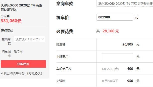 沃尔沃xc60的价格2020款 沃尔沃xc60参数