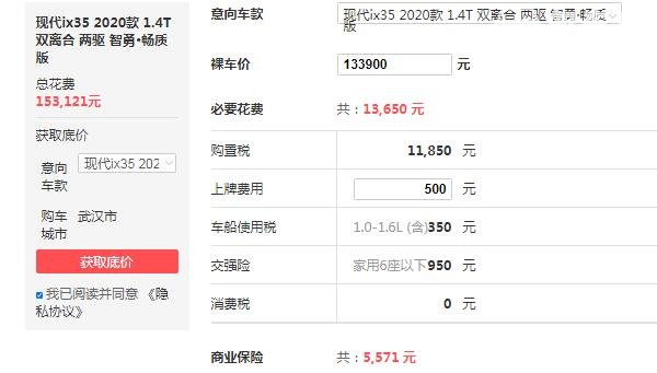 北京现代ix35裸车多少钱 裸车价格13.39万起