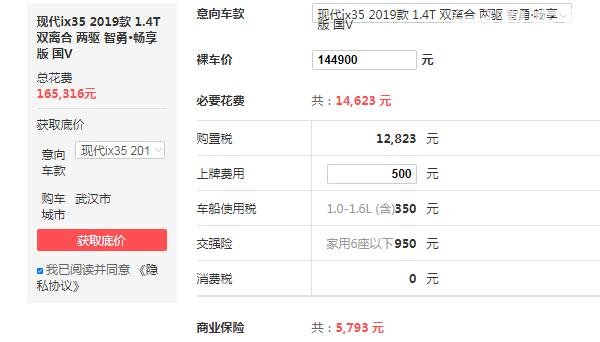 19款ix35自动畅享落地价 原来畅享车型这么便宜