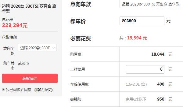 大众迈腾价格多少钱一辆2020 大众迈腾330豪华版落地多少钱