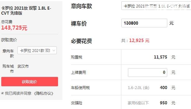 卡罗拉价格表报价 卡罗拉双擎2021款价格多少钱