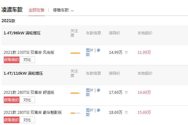 大众汽车价格表凌渡报价 落地价最低仅需13.18万