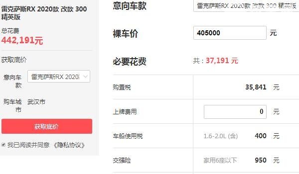 雷克萨斯rx价格是多少钱 落地价最低仅为44.21万