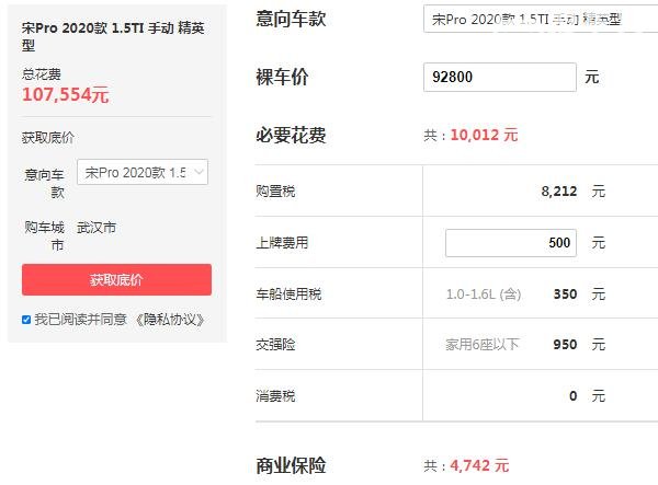 比亚迪宋pro真实落地价 落地价仅需10.75万元