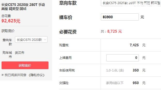 长安cs75价格多少钱一辆 落地价仅为9.26万性价比超高