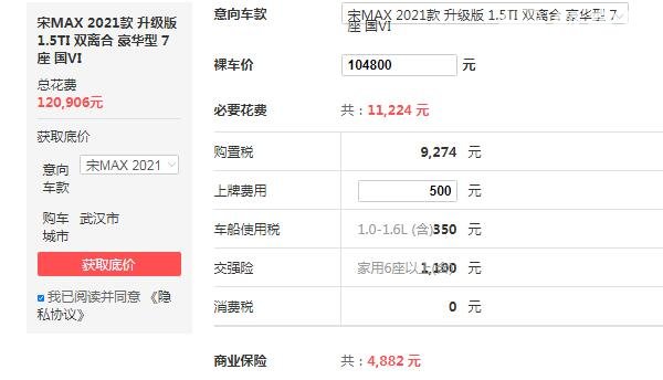 比亚迪宋max7座自动挡报价 2021款裸车价9.48万起