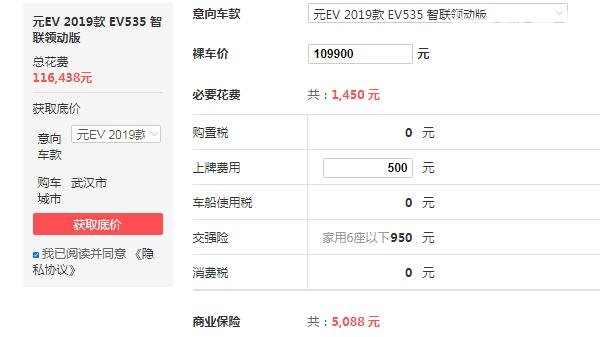 比亚迪元ev535真实价格 新款元ev535裸车价10.99万起