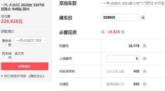 大众cc价格最便宜的是多少 起售价仅为24.68万平均优惠3.8万