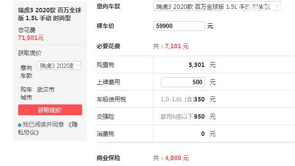 奇瑞瑞虎3价格多少 2020最新款瑞虎3落地仅需7.1万