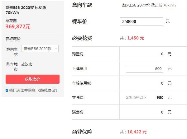 蔚来es6落地价多少钱 落地价最低36.98万起