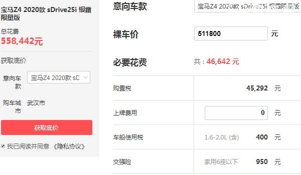 2020款宝马z4价格 起售价53.88万平均油耗2.7万