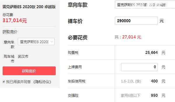 雷克萨斯es价格多少钱 落地价最低仅需31.7万