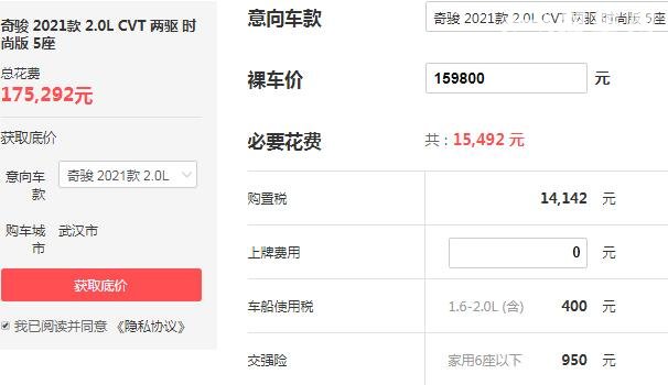 日产奇骏价格是多少钱 平均优惠2.9万落地仅需17.52万