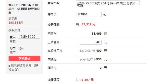 红旗hs5优惠4万多 红旗hs5优惠的真相