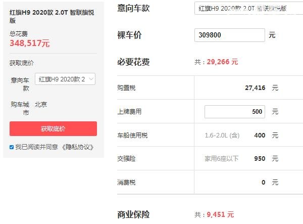 红旗h9价格多少钱一辆2020款 2020款红旗h9只要30万