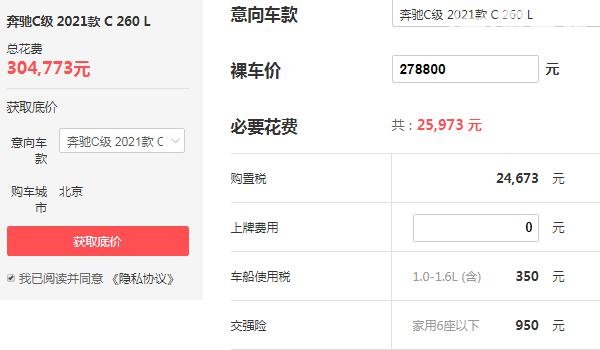 c260l北京奔驰价格多少 售价27.88万/百公里油耗仅为6.1L