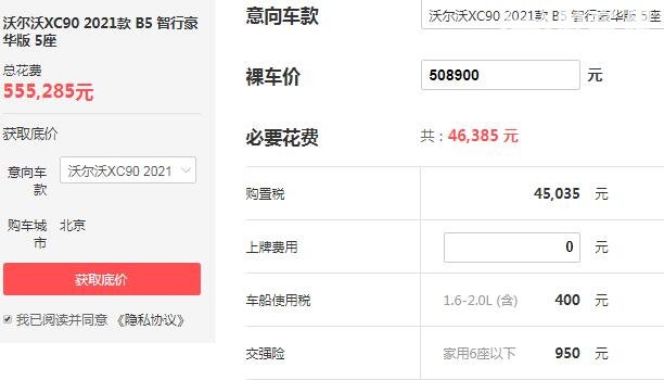 2021款沃尔沃xc90价格 百公里油耗为7.7L售价仅为50.89万